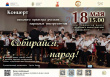 НАСТОЯЩИЙ ПРАЗДНИК МУЗЫКИ И НАРОДНЫХ ТРАДИЦИЙ!