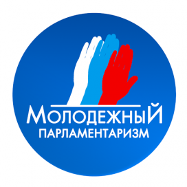 ОБЪЯВЛЕНИЕ О НАЧАЛЕ ПОДАЧИ ЗАЯВЛЕНИЙ ДЛЯ ВКЛЮЧЕНИЯ В ПЕРСОНАЛЬНЫЙ СОСТАВ МОЛОДЕЖНОГО ПАРЛАМЕНТА ПРИ ДУМЕ ВИЛЮЧИНСКОГО ГОРОДСКОГО ОКРУГА СЕДЬМОГО СОЗЫВА