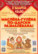 МАСЛЕНИЦА В ВИЛЮЧИНСКЕ!