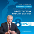 ОТЧЁТ ГУБЕРНАТОРА КАМЧАТКИ
