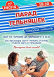 ВНИМАНИЕ, ВСЕМ В ТЕЛЬНЯШКАХ!