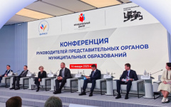 КОНФЕРЕНЦИЯ РУКОВОДИТЕЛЕЙ ПРЕДСТАВИТЕЛЬНЫХ ОРГАНОВ МУНИЦИПАЛЬНЫХ ОБРАЗОВАНИЙ