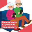 СЕМИНАР ПО ПОВЫШЕНИЮ ФИНАНСОВОЙ И ПРАВОВОЙ ГРАМОТНОСТИ ДЛЯ ПЕНСИОНЕРОВ И ИНВАЛИДОВ