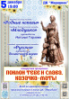 КОНЦЕРТ «ПОКЛОН ТЕБЕ И СЛАВА, КАЗАЧКА-МАТЬ»