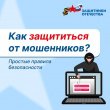 ФОНД «ЗАЩИТНИКИ ОТЕЧЕСТВА» ПРЕДУПРЕЖДАЕТ О МОШЕННИКАХ