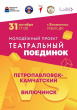 ПРО ЛЮБОВЬ, ПРО ТЕБЯ, ПРО ТЕАТРАЛЬНЫЙ ПОЕДИНОК...