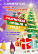 ВИЛЮЧИНСК ЗАЖЖЁТ ОГНИ НА ЁЛКАХ ГОРОДА