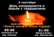 "Зажги свечу в своём сердце"