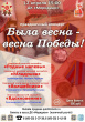 КОНЦЕРТ, ПОСВЯЩЕННЫЙ 80-ЛЕТИЮ ВЕЛИКОЙ ПОБЕДЫ