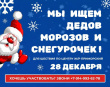 ПРИСОЕДИНЯЙСЯ К НОВОГОДНЕМУ ШЕСТВИЮ В ВИЛЮЧИНСКЕ!