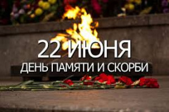 АКЦИЯ «СВЕЧА ПАМЯТИ»