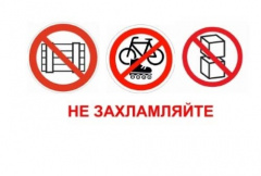 НЕДОПУЩЕНИЕ ЗАХЛАМЛЕНИЯ ПОДВАЛЬНЫХ ПОМЕЩЕНИЙ МНОГОКВАРТИНЫХ ДОМОВ