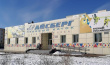 РАСПИСАНИЕ СВОБОДНОГО КАТАНИЯ В СПОРТИВНОМ КОМПЛЕКСЕ «АЙСБЕРГ» НА НОЯБРЬ 2024 ГОДА: