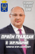 ЛИЧНЫЙ ПРИЕМ ГРАЖДАН