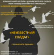 ДЕНЬ НЕИЗВЕСТНОГО СОЛДАТА: ПРОСМОТР ДОКУМЕНТАЛЬНОГО ФИЛЬМА В КРАЕВЕДЧЕСКОМ МУЗЕЕ ВИЛЮЧИНСКА