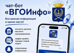 ПРИСОЕДИНЯЙТЕСЬ К ЧАТ-БОТУ «ВГОИНФО»