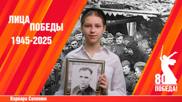 ЛИЦА ПОБЕДЫ: ДЕТИ О ГЕРОЯХ