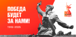 МОБИЛЬНОЕ ПРИЛОЖЕНИЕ ПОБЕДА 80