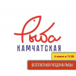 РЫБА КАМЧАТСКАЯ