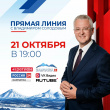 ЖИТЕЛИ КАМЧАТКИ МОГУТ ЗАДАТЬ ВОПРОСЫ ГУБЕРНАТОРУ В ПРЯМОМ ЭФИРЕ