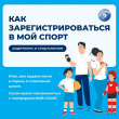 КАК ЗАРЕГИСТРИРОВАТЬСЯ ПРИЛОЖЕНИИ «МОЙ СПОРТ»
