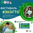 ЭКОЛОГИЧЕСКИЙ КВЕСТ ЭКОГТО