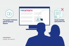 В ЗАГС ЧЕРЕЗ ГОСУСЛУГИ