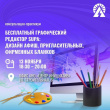 КОНСУЛЬТАЦИЯ-ПРАКТИКУМ ПО РАБОТЕ В ГРАФИЧЕСКОМ РЕДАКТОРЕ SUPA