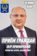 ПРИЁМ ГРАЖДАН