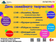 ДЕНЬ СЕМЕЙНОГО ТВОРЧЕСТВА