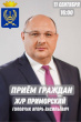 ПРИЕМ ГРАЖДАН ГЛАВОЙ ВГО