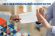 О РИСКАХ НЕФОРМАЛЬНОЙ ЗАНЯТОСТИ И ВЛИЯНИИ НА ГОРОД
