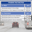 АКТУАЛЬНЫЙ ГРАФИК РАБОТ ПО РАСЧИСТКЕ ГОРОДА И КОНТАКТЫ ДЛЯ СВЯЗИ