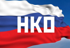 НОВЫЙ ПОРЯДОК ОТЧЁТНОСТИ ДЛЯ НКО: ИЗМЕНЕНИЯ С 2026 ГОДА
