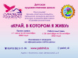 Конкурс детского рисунка «Край, в котором я живу»