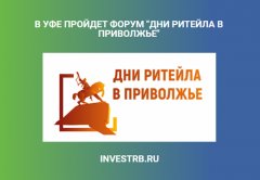 «Дни ритейла в Приволжье»