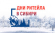 БИРЖА КОНТАКТОВ: МСП – ТОРГОВЫЕ СЕТИ / МАРКЕТПЛЕЙСЫ В РАМКАХ МЕЖРЕГИОНАЛЬНОГО ФОРУМА "ДНИ РИТЕЙЛА В СИБИРИ 2025"