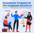СБОР ОБРАТНОЙ СВЯЗИ ОТ ИНВЕСТОРОВ НА ПОС «БИЗНЕС»