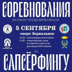 ПРОВОЖАЕМ ЛЕТО НА САПАХ