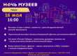 «НОЧЬ МУЗЕЕВ» В ВИЛЮЧИНСКЕ