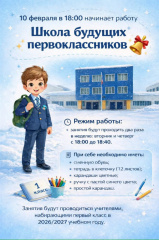 ШКОЛА БУДУЩИХ ПЕРВОКЛАССНИКОВ ОТКРЫВАЕТ НАБОР