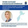 МИНИСТР СОЦБЛАГОПОЛУЧИЯ КАМЧАТКИ ПРОВЕДЁТ ЛИЧНЫЙ ПРИЁМ ЖИТЕЛЕЙ ВИЛЮЧИНСКА