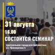 Семинар для людей с инвалидностью и пенсионеров