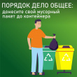 МОЖНО ЛИ В УРНУ У ПОДЪЕЗДА ВЫБРАСЫВАТЬ БЫТОВОЙ МУСОР?