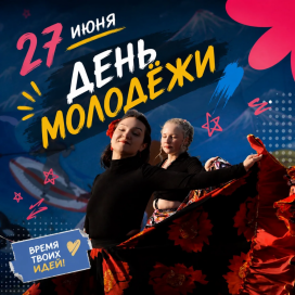 В ВИЛЮЧИНСКЕ ОТМЕТИЛИ ДЕНЬ МОЛОДЁЖИ: ЗАРЯДКА С ГЛАВОЙ, СПОРТ, МОТОШОУ И РОК-КОНЦЕРТ
