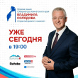 ПРЯМАЯ ЛИНИЯ С ГУБЕРНАТОРОМ КАМЧАТСКОГО КРАЯ ВЛАДИМИРОМ СОЛОДОВЫМ