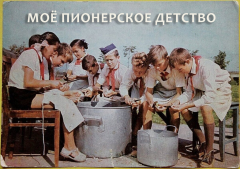 ФОТО-ФЛЕШМОБ "МОЁ ПИОНЕРСКОЕ ДЕТСТВО"