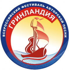 Стартовал прием заявок на заочный конкурс фестиваля «Гринландия»