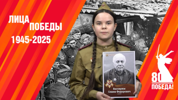 ЛИЦА ПОБЕДЫ: ДЕТИ О ГЕРОЯХ