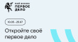 Молодых предпринимателей Камчатки приглашают стать участниками нового образовательного проекта «Мой бизнес. Первое дело»